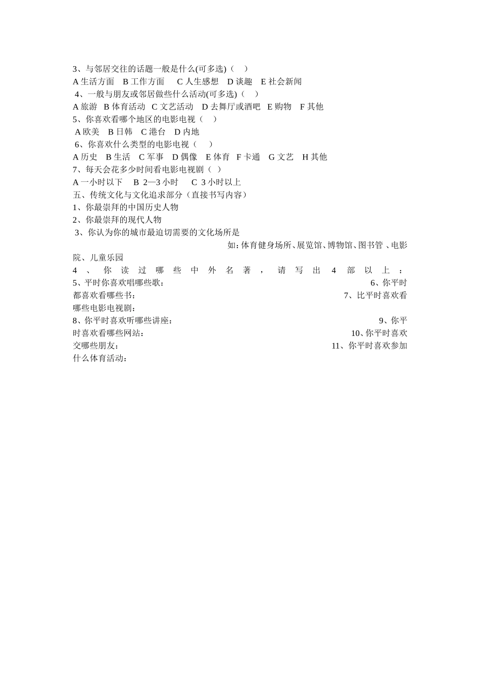学生兴趣爱好调查问卷_第3页