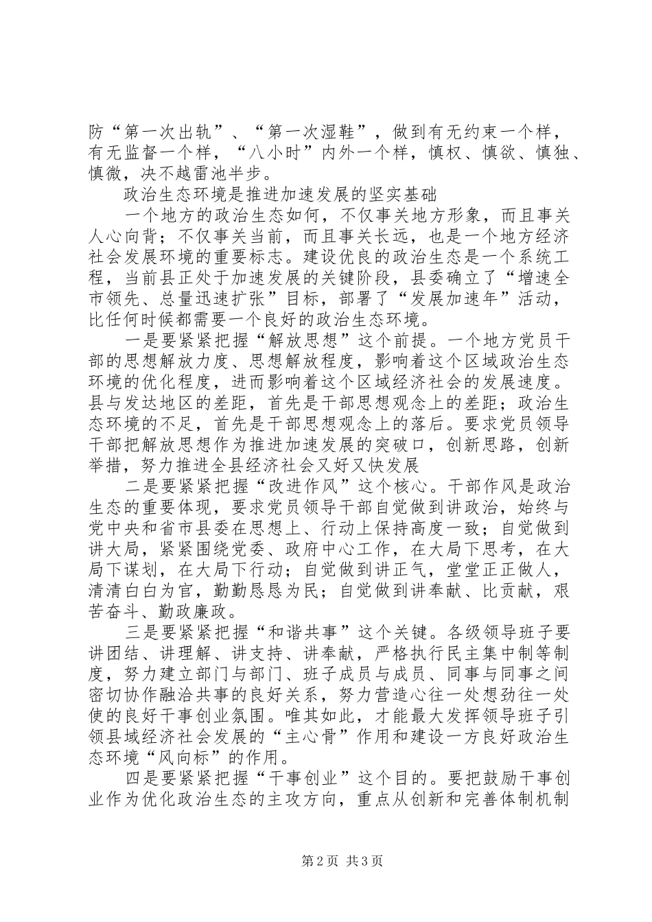 县委书记学习《廉政准则》主题教育活动的心得体会_第2页