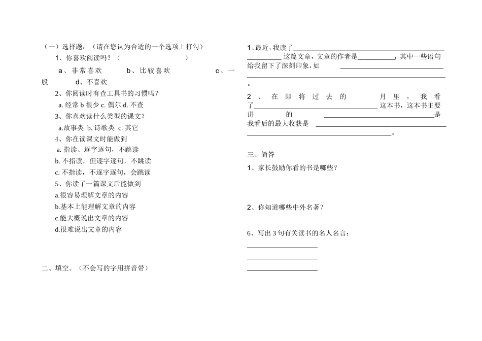 贺家小学阅读调查问卷_第2页