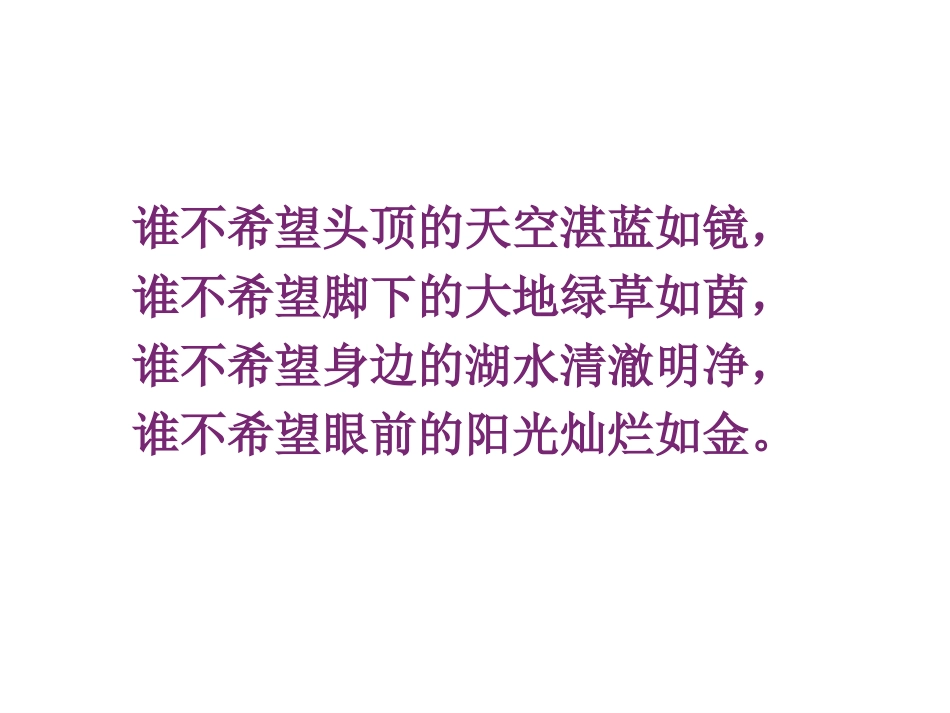 保护环境人人有责主题班会_第1页