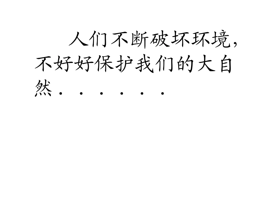 保护环境人人有责主题班会_第3页