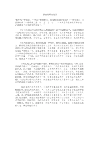 教育的最高境界