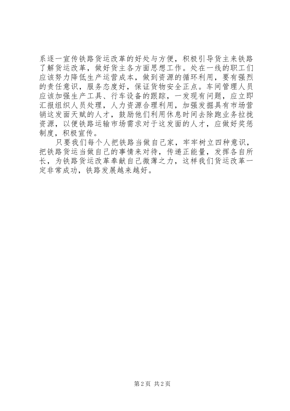 铁路职工“四种意识”心得体会_第2页