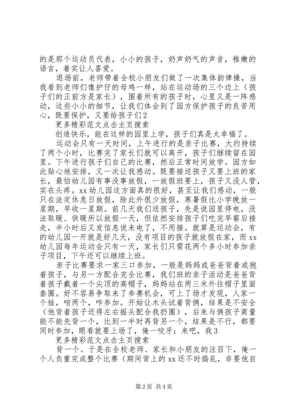 冬季运动会心得体会_第2页