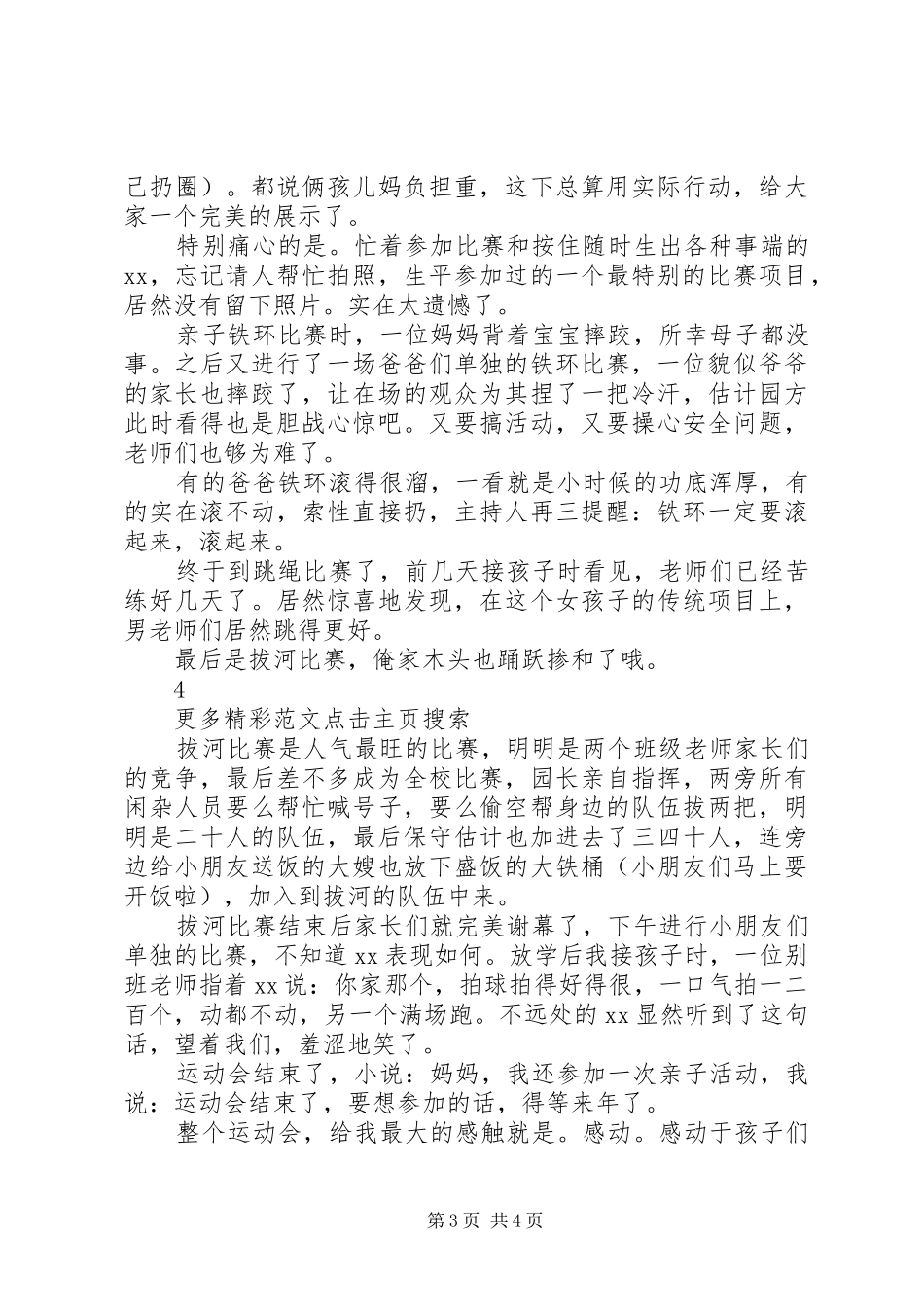 冬季运动会心得体会_第3页