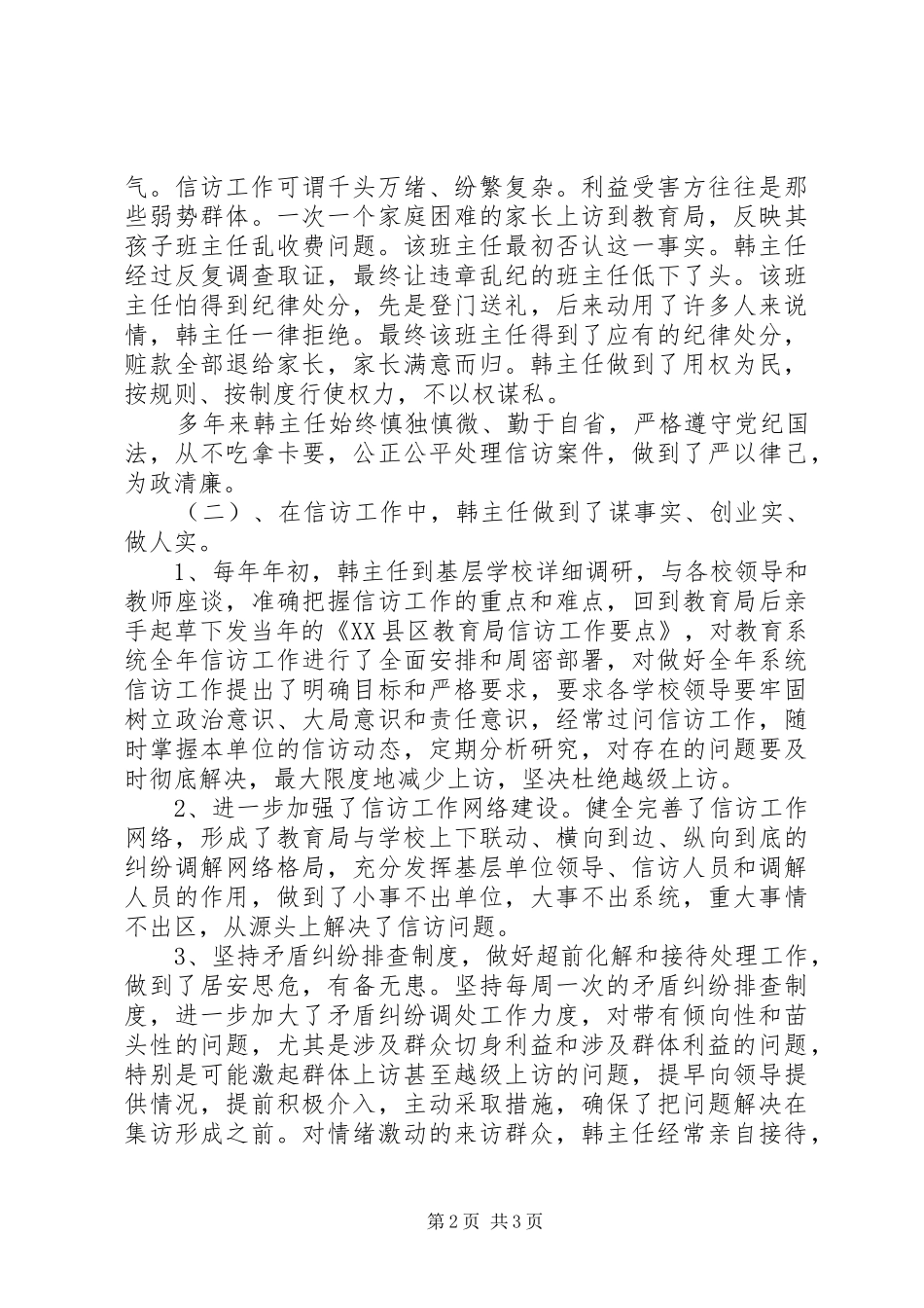 学习“最美信访干部”心得体会_第2页