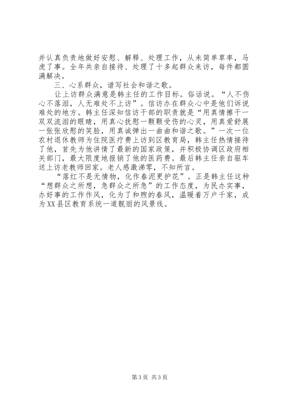 学习“最美信访干部”心得体会_第3页