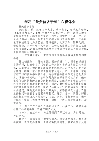 学习“最美信访干部”心得体会