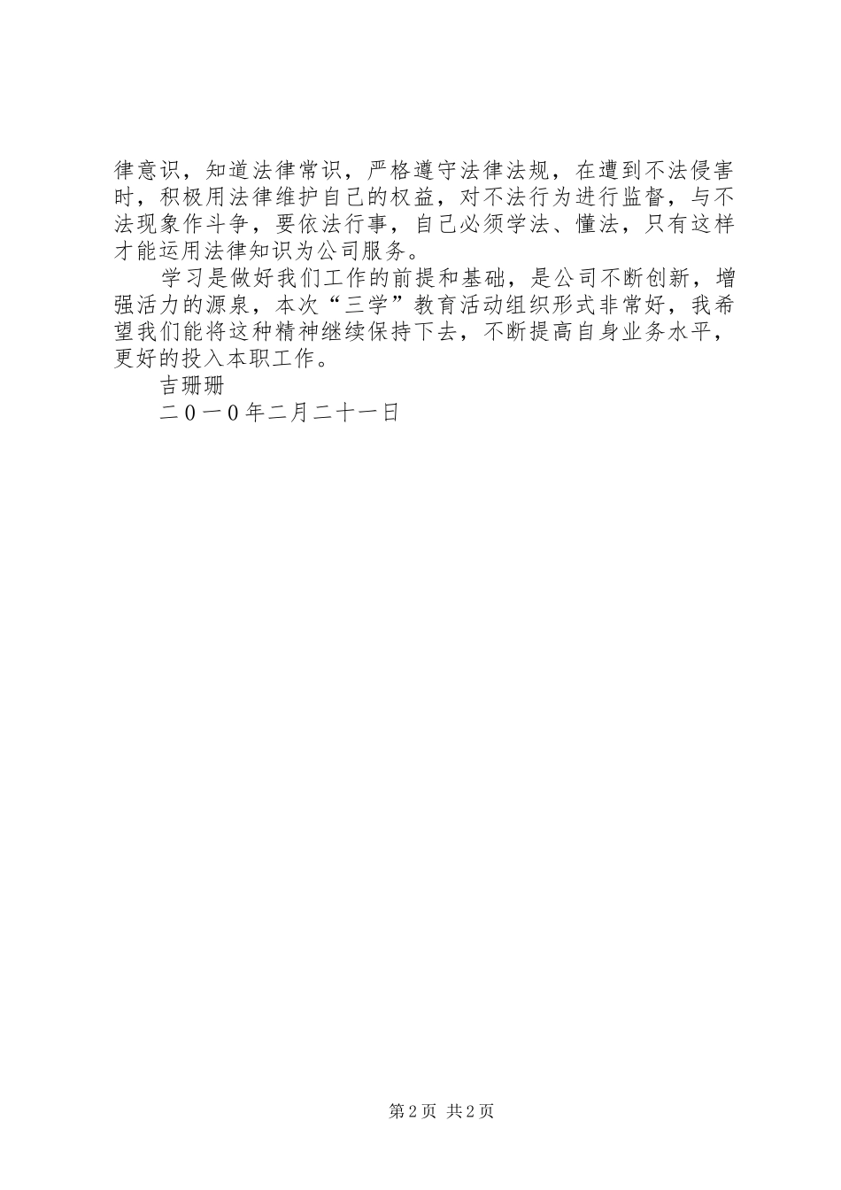 学习“三学”教育活动心得体会_第2页