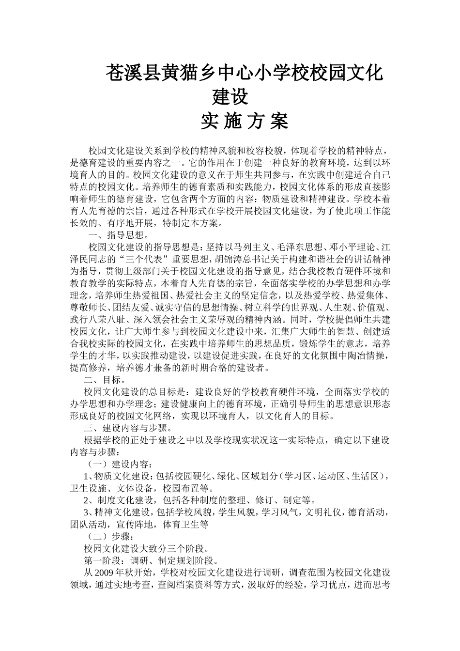 学校校园文化建设_第1页