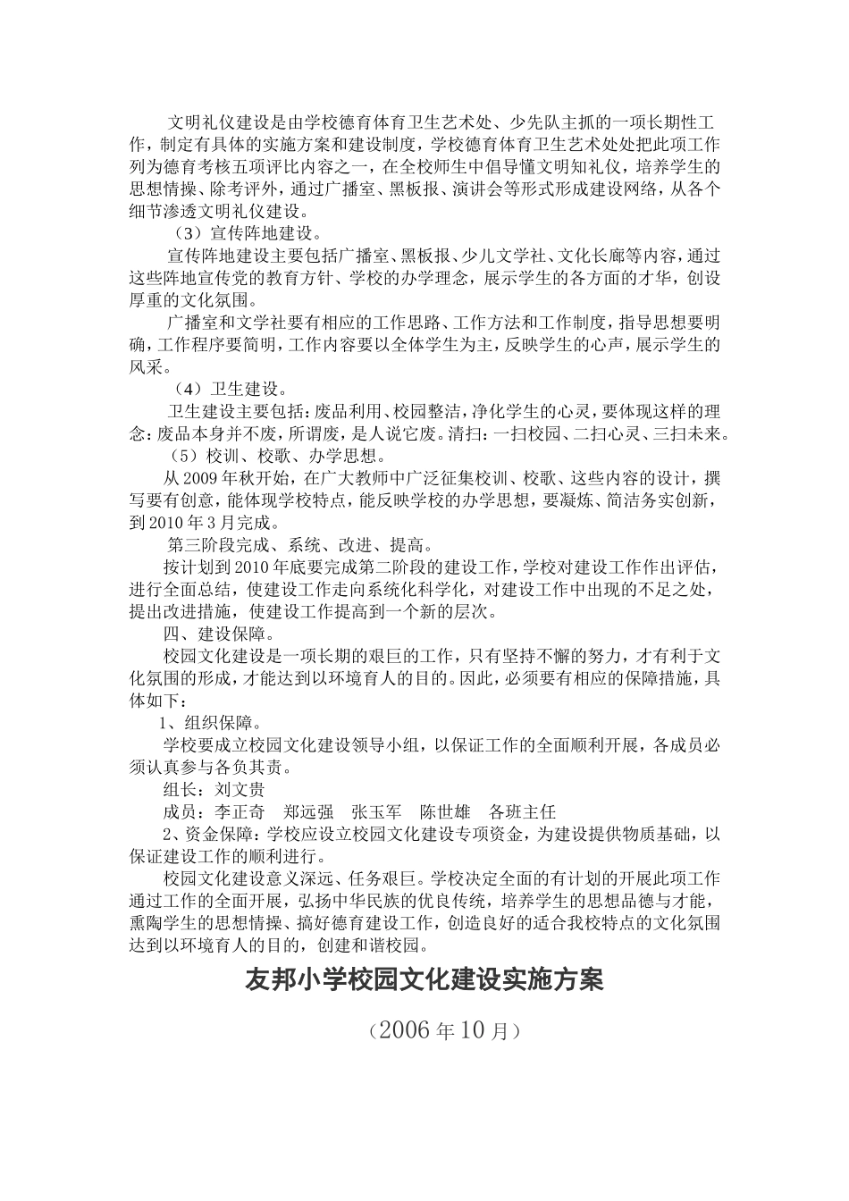 学校校园文化建设_第3页