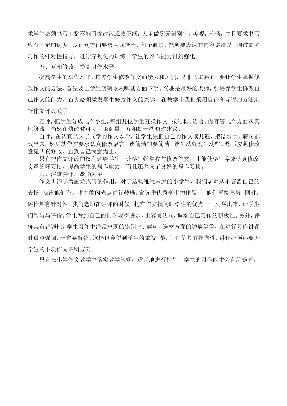 落实作文教学常规提高作文教学效率_第2页