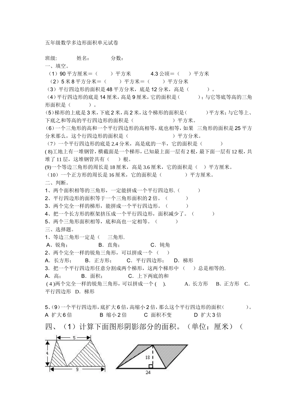 五年级数学上多边形面积单元试卷 (2)_第1页