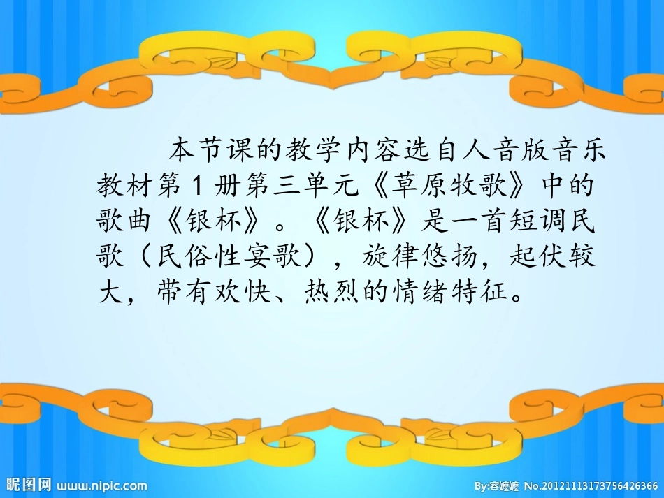 银杯课后说课_第2页