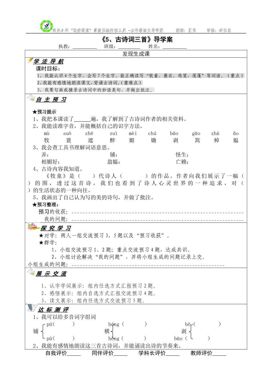 五下第二单元导学案_第1页