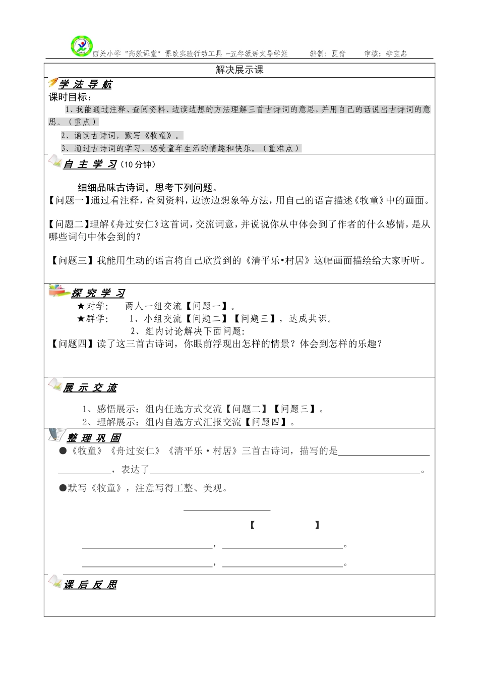 五下第二单元导学案_第2页