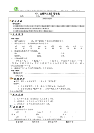 五下第二单元导学案