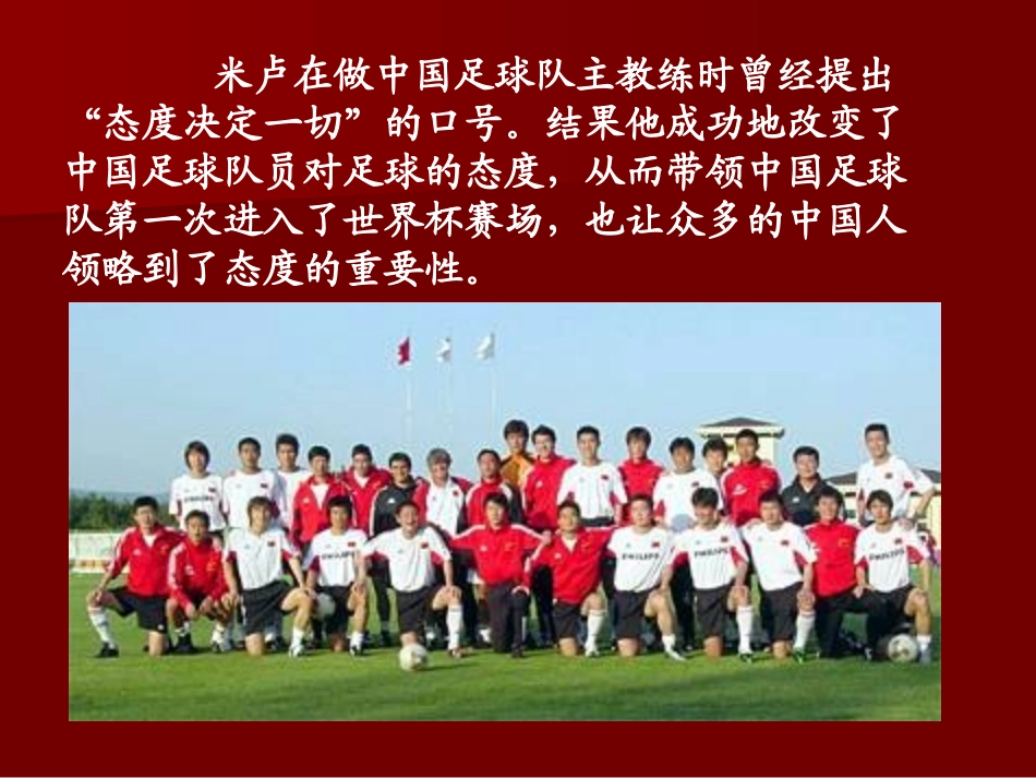 心态决定命运-思想决定成就_第3页
