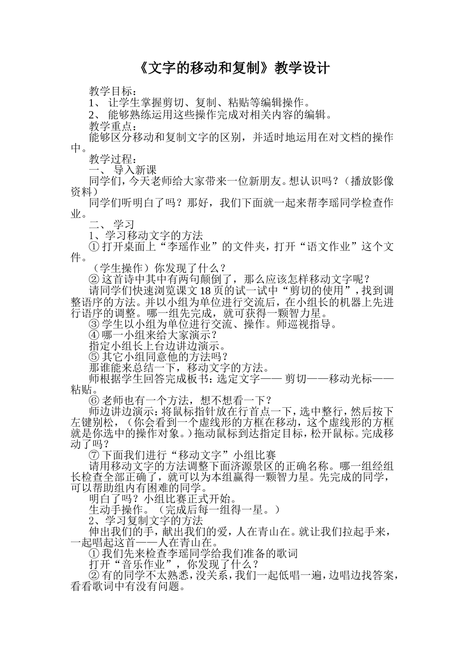 《文字的移动和复制》教学设计_第1页