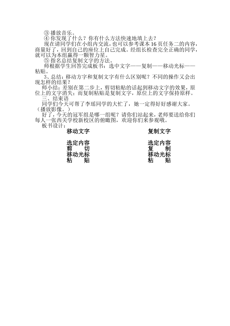 《文字的移动和复制》教学设计_第2页