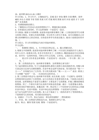 赵州桥MicrosoftWord文档