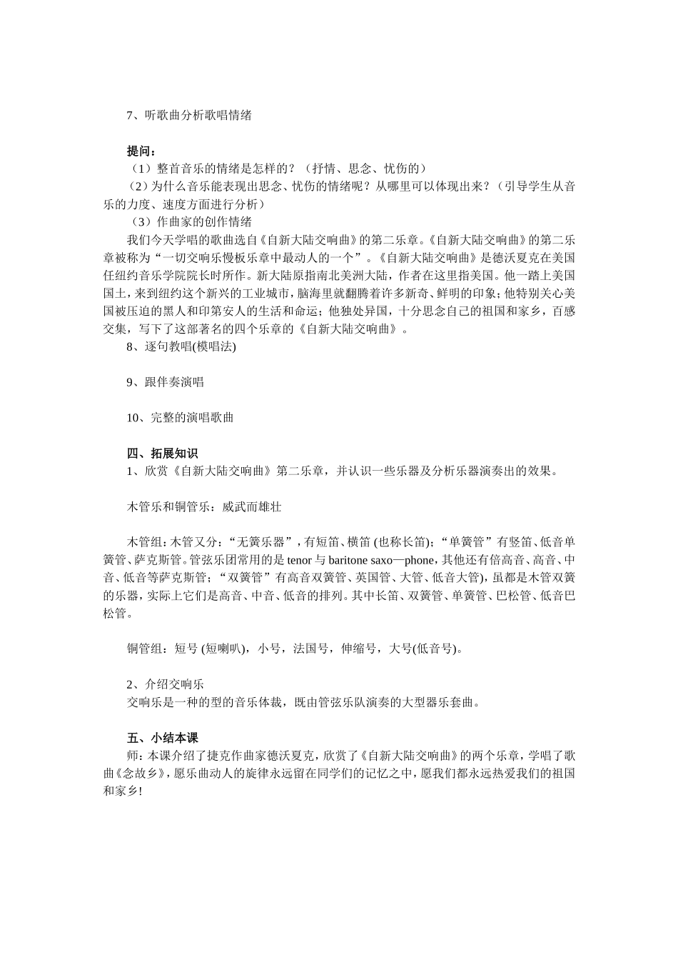 《念故乡》教学设计——黄松根_第2页