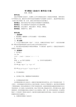 《念故乡》教学设计——黄松根