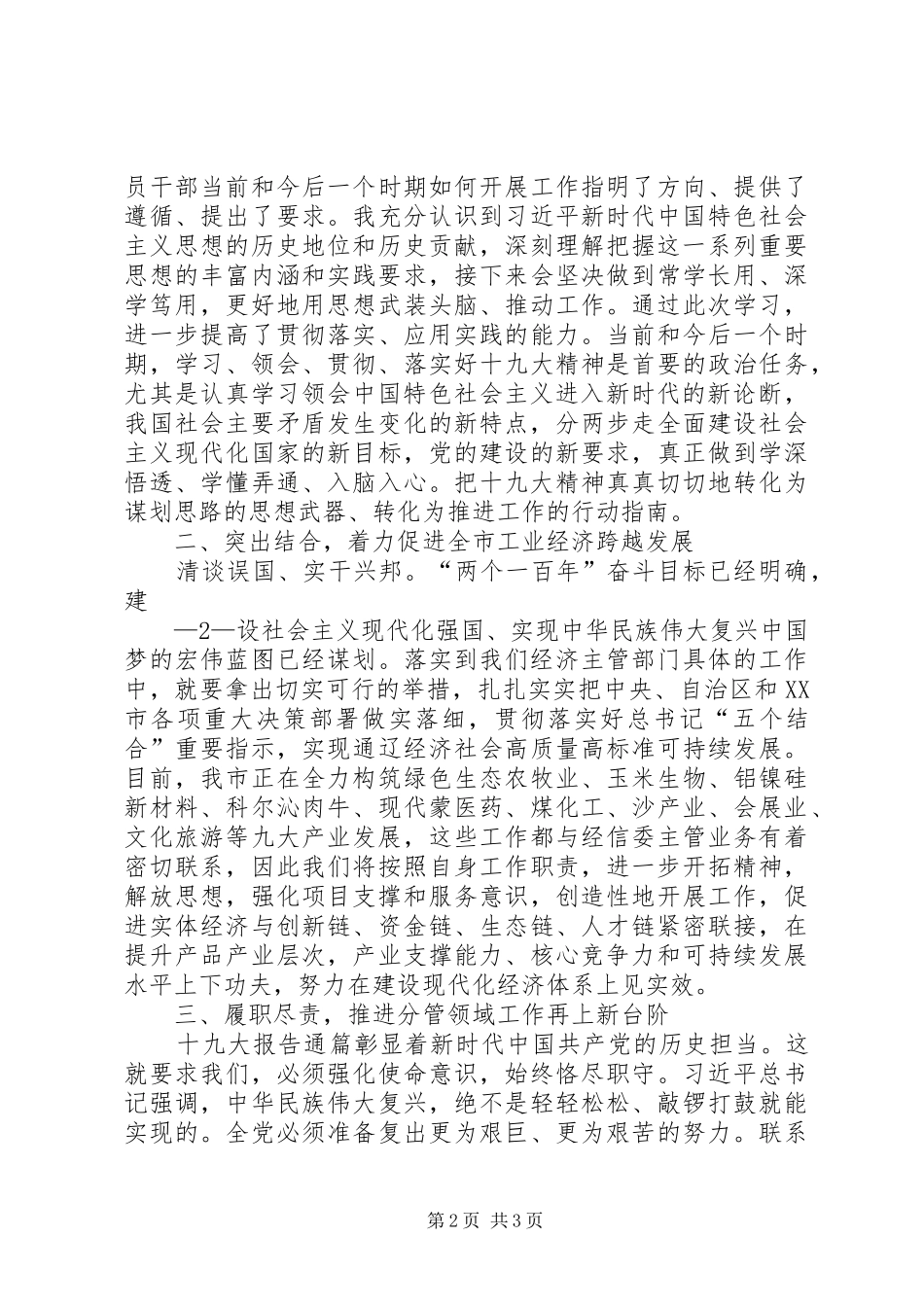 20XX年中心组学习心得会 (2)_第2页