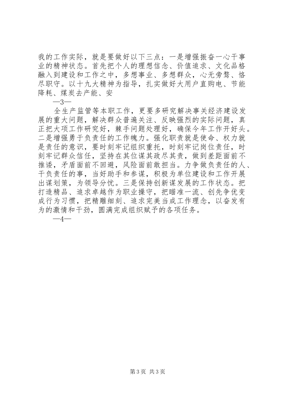 20XX年中心组学习心得会 (2)_第3页