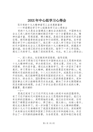 20XX年中心组学习心得会 (2)