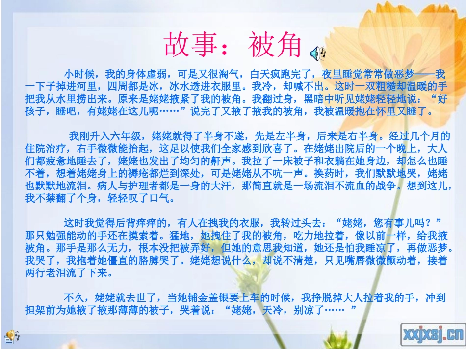 令我感动的一件事课件澄小曹荣露_第3页