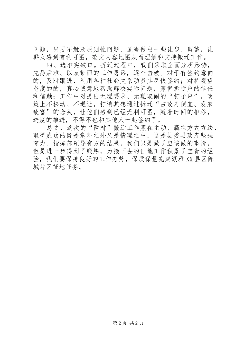 “两村”搬迁工作体会_第2页