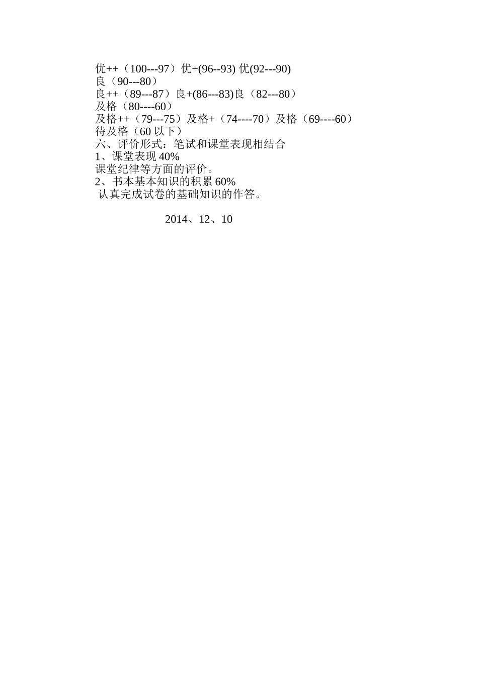 新品德方案李新宇_第2页