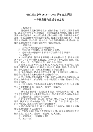 新品德方案李新宇