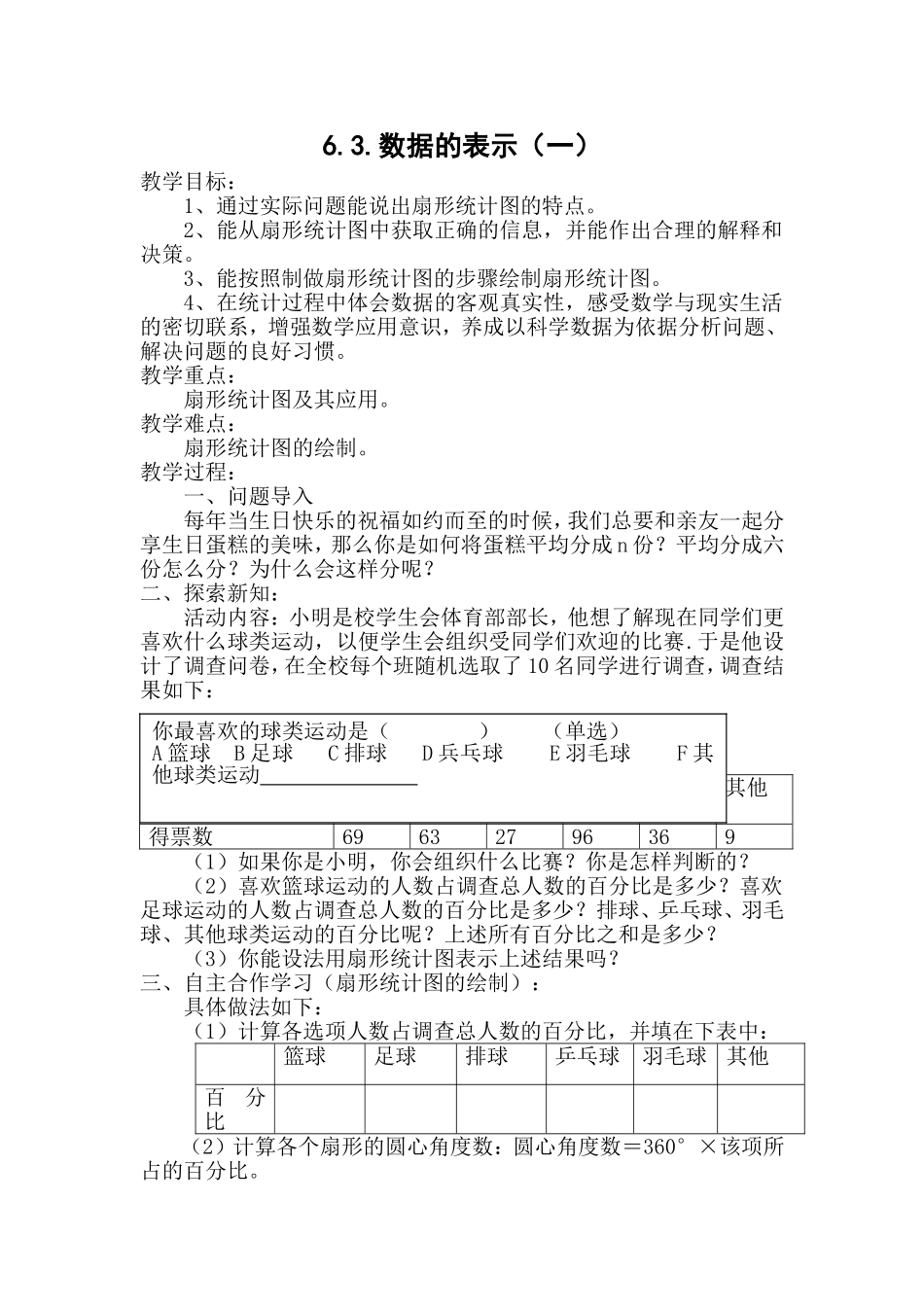 数据的表示一_第1页