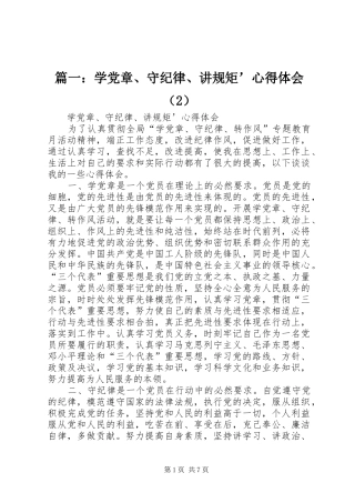 篇一：学党章、守纪律、讲规矩’心得体会（2）