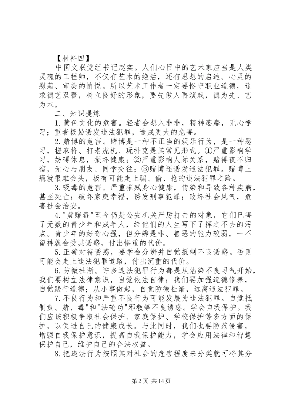 “知荣辱,远离黄赌毒,树形象”学习心得_第2页