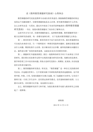 读《教师微型课题研究指南》心得体会