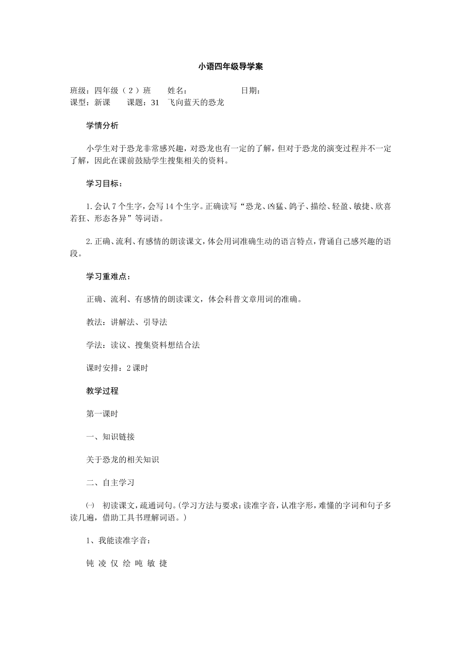 飞向蓝天的恐龙导学案_第1页