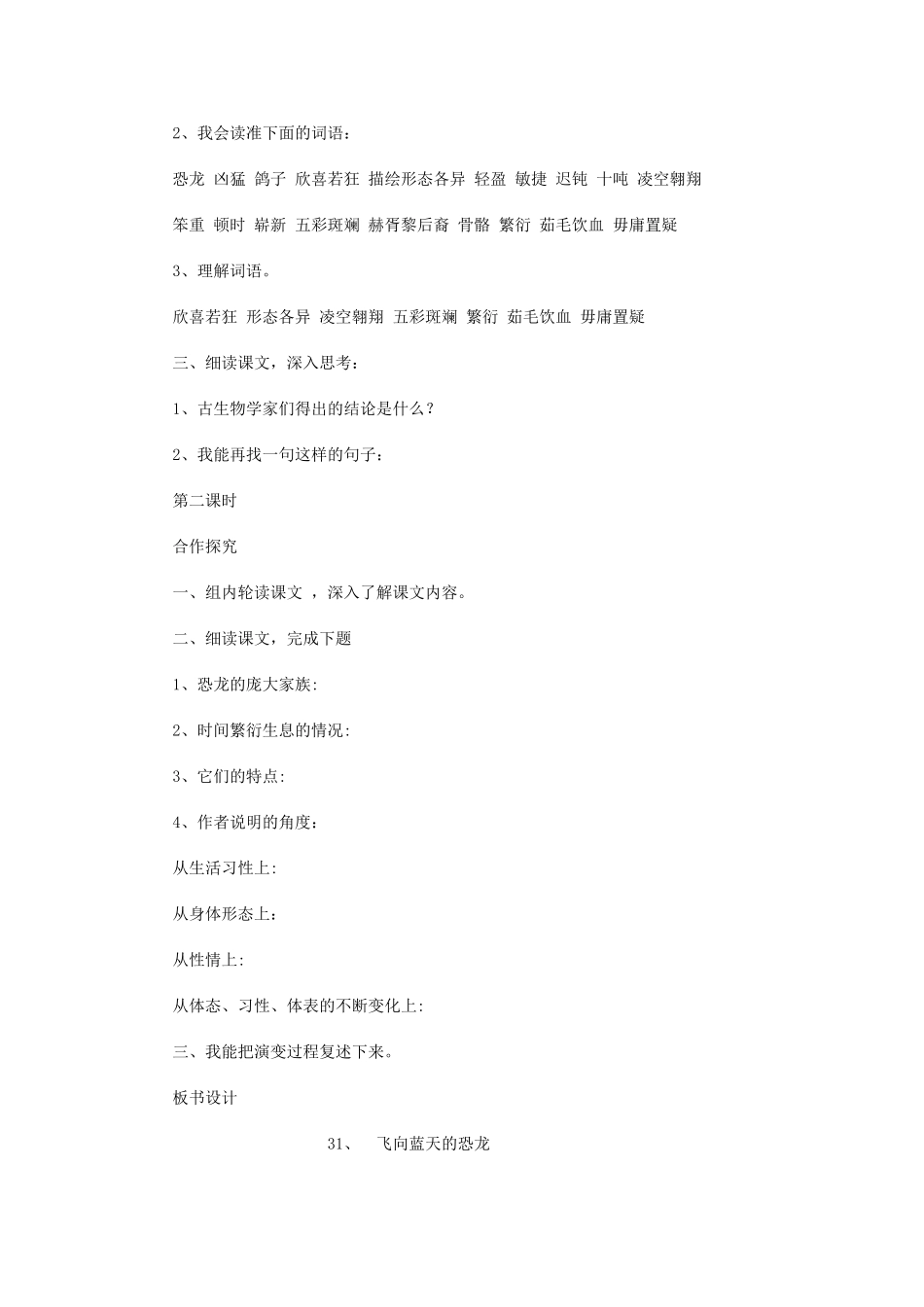 飞向蓝天的恐龙导学案_第2页