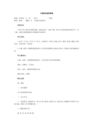 飞向蓝天的恐龙导学案
