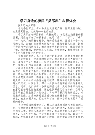 学习身边的榜样“吴邵萍”心得体会_1