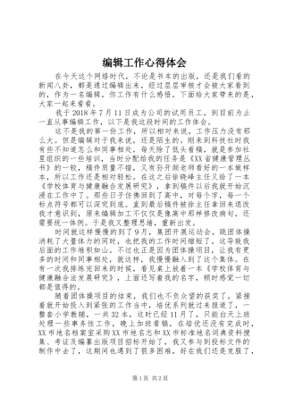 编辑工作心得体会