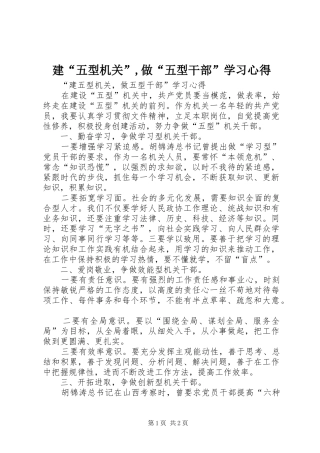 建“五型机关”,做“五型干部”学习心得