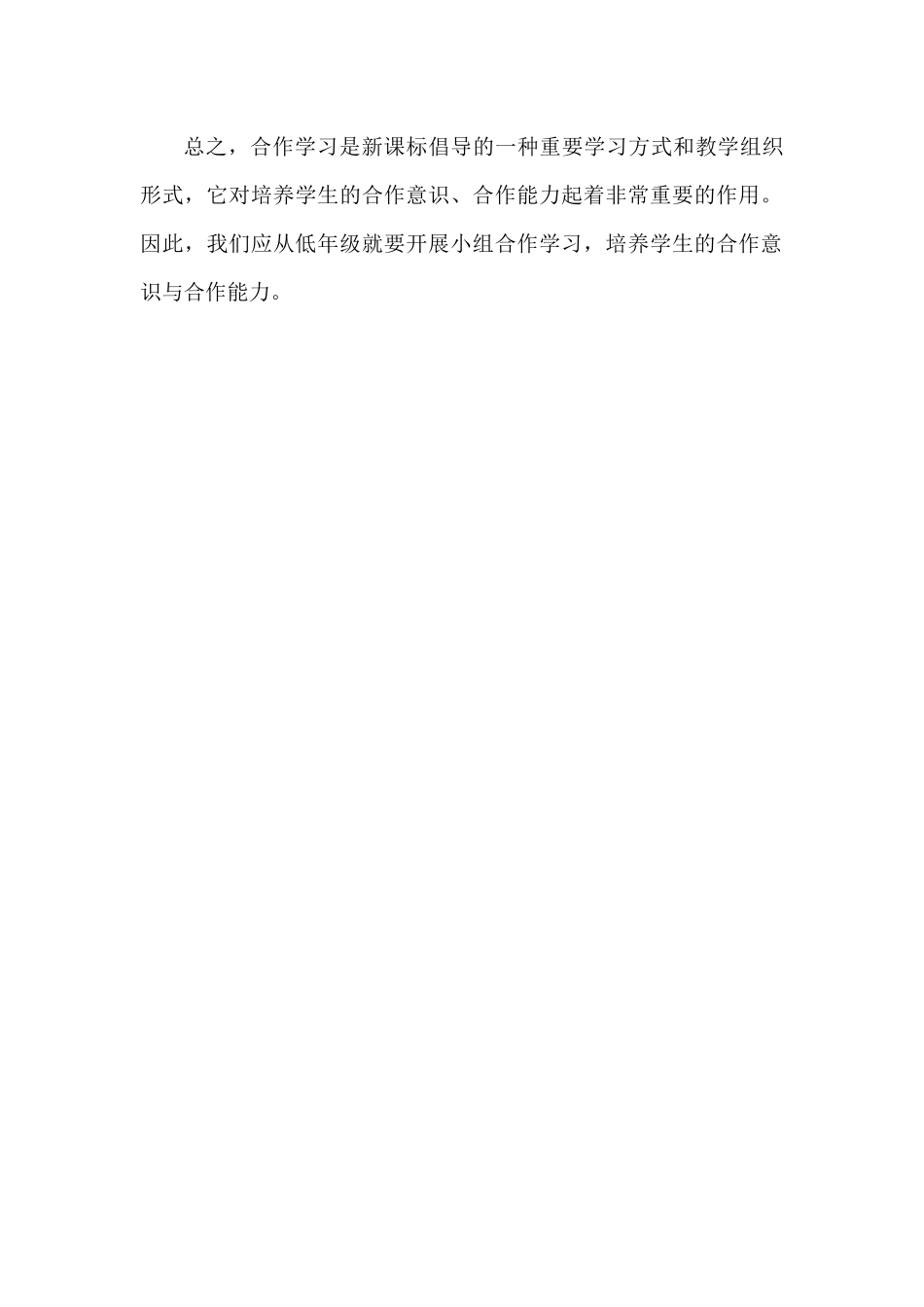 小组合作学习中存在的问题及对策_第2页