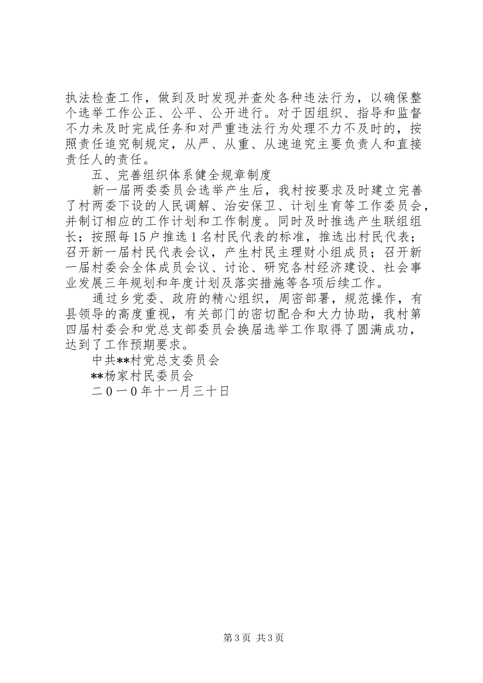 “两委”换届心得体会(王鑫)_第3页