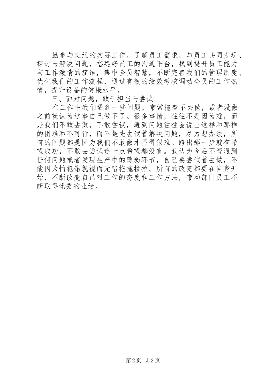 《如何突破自己的工作瓶颈》学习心得_第2页