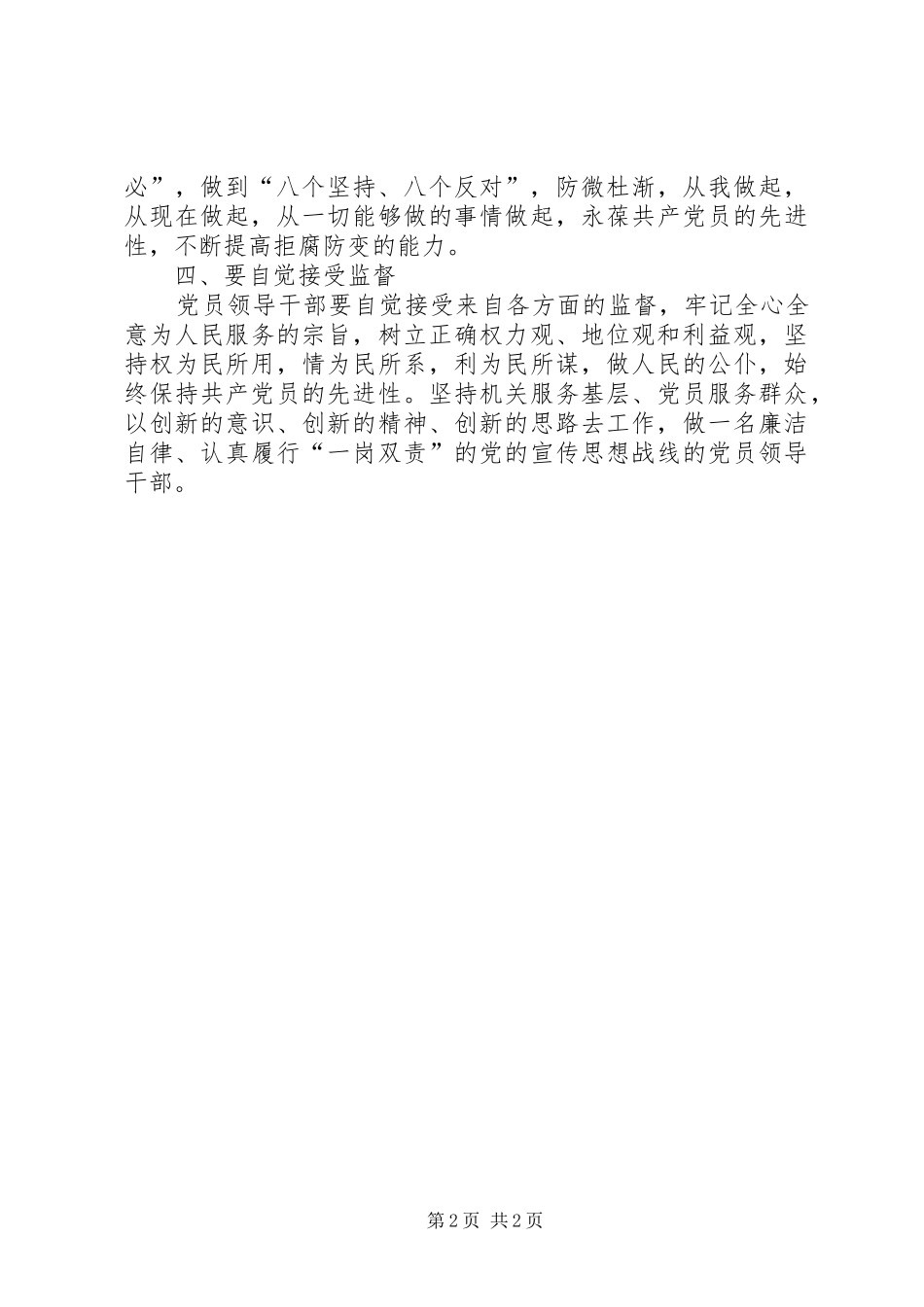 老干中心学习廉政准则心得体会_第2页