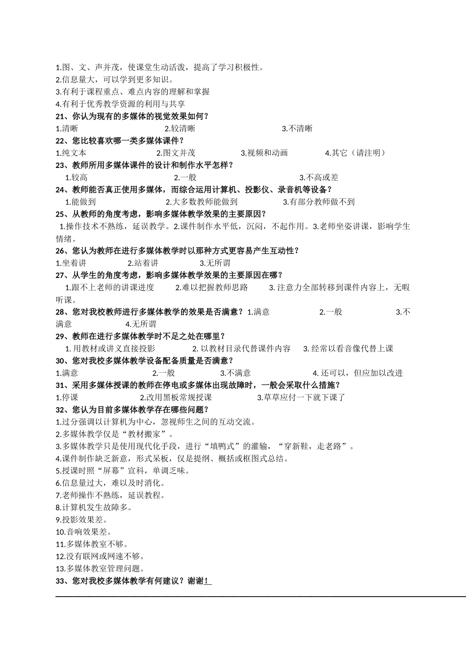 学生多媒体教学情况调查问卷_第2页