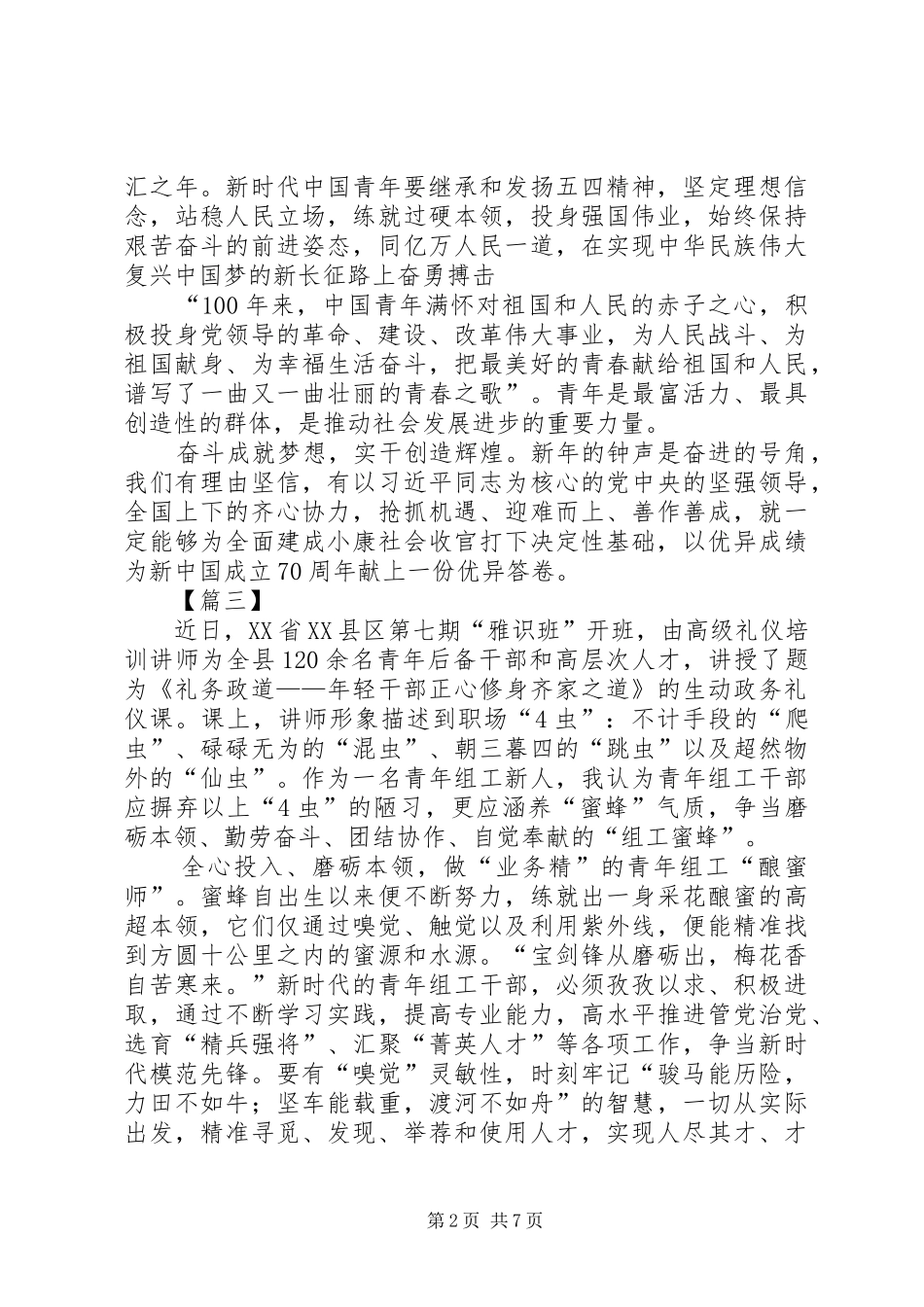 继承和发扬五四精神心得5篇_第2页